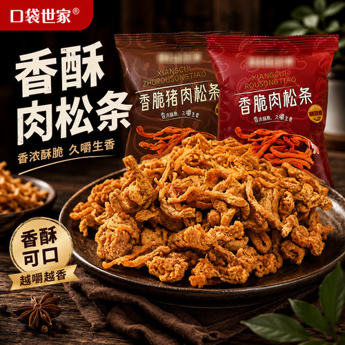 香脆肉松条鸡肉猪肉脆条