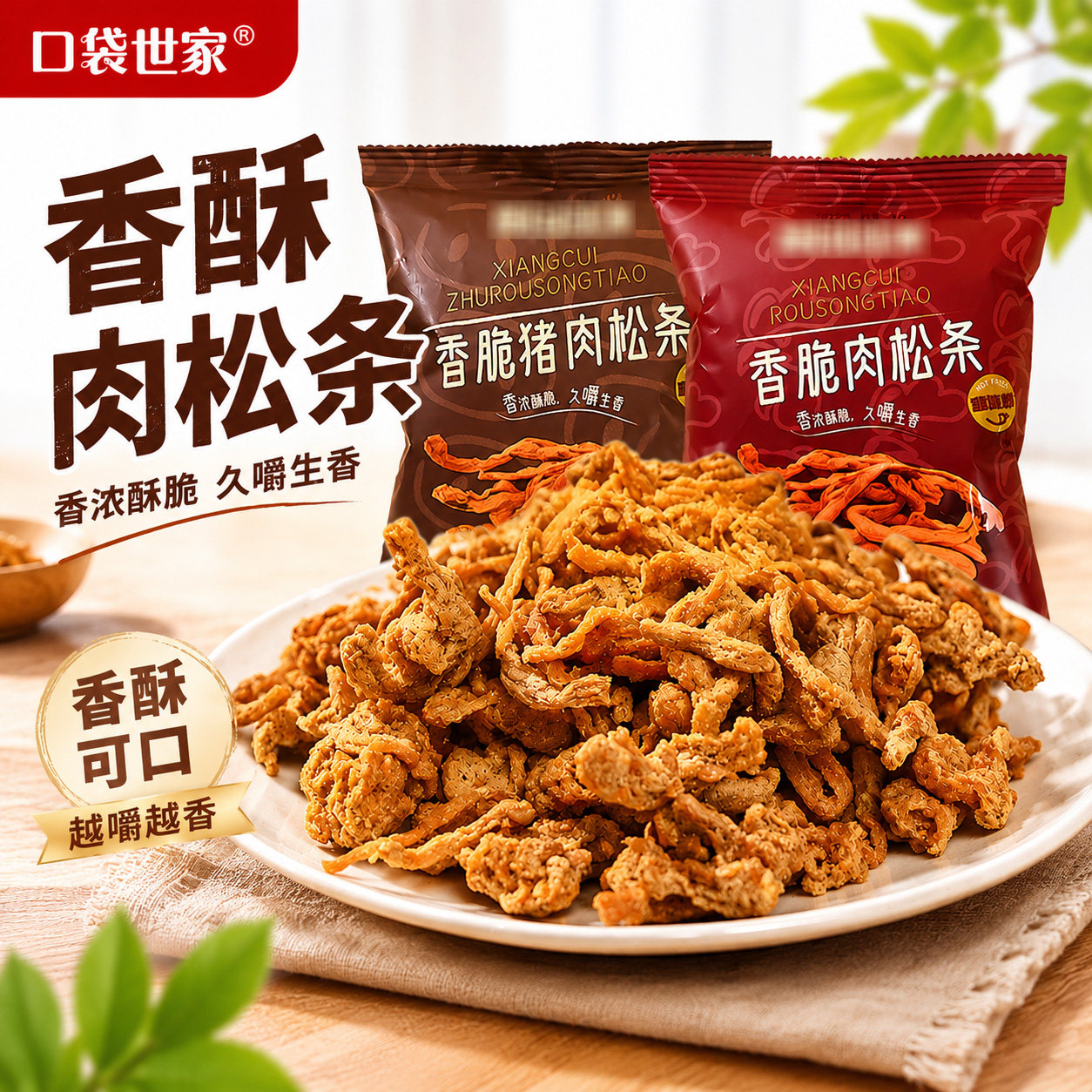 商超同款热销新品多味袋装零食
