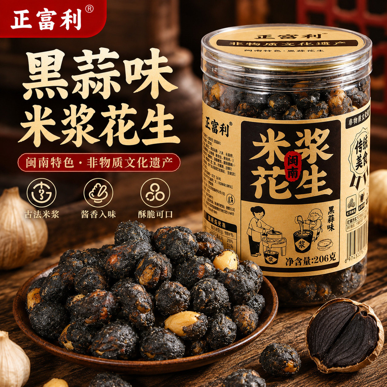 非遗美食米浆花生花生米正富利