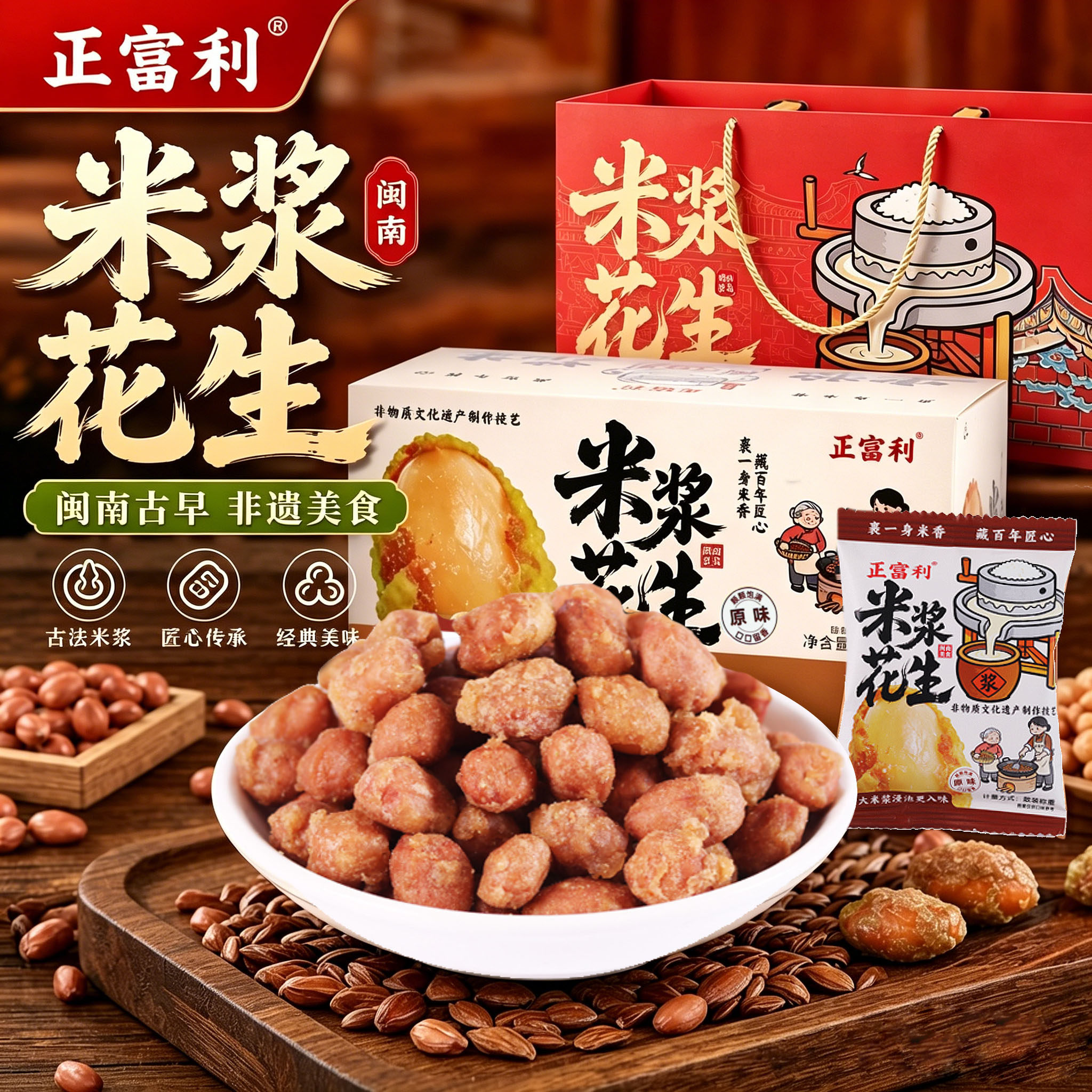 【新品】正富利米浆花生米即食品多味芥末炒货礼袋酥脆下酒菜零食