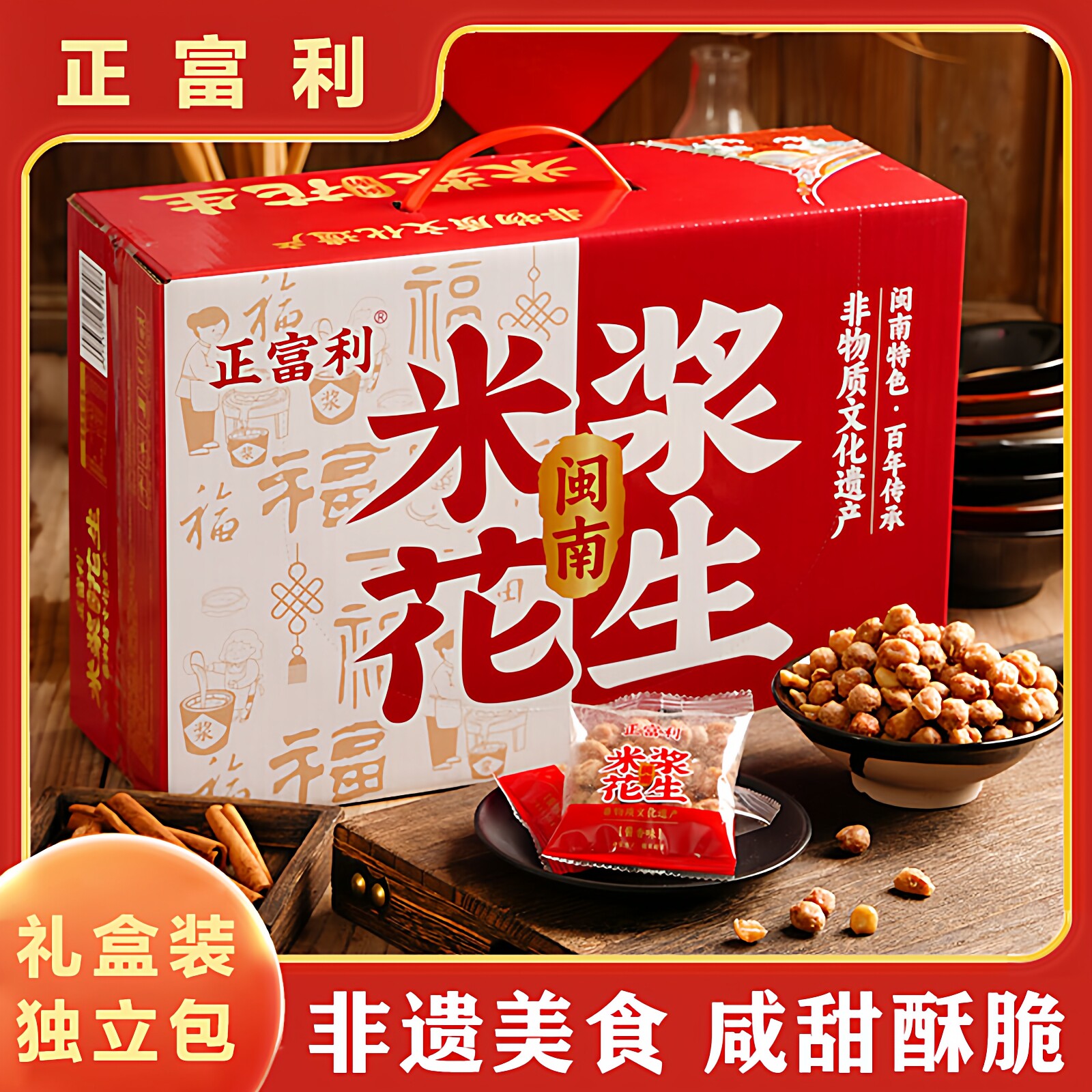 正品正富利新米浆花生米即食品炒货非遗美食酥脆下酒菜零食亲情树