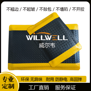 威尔韦厂家直销可定制防静电抗疲劳地垫防疲劳垫脚垫淘宝内销型