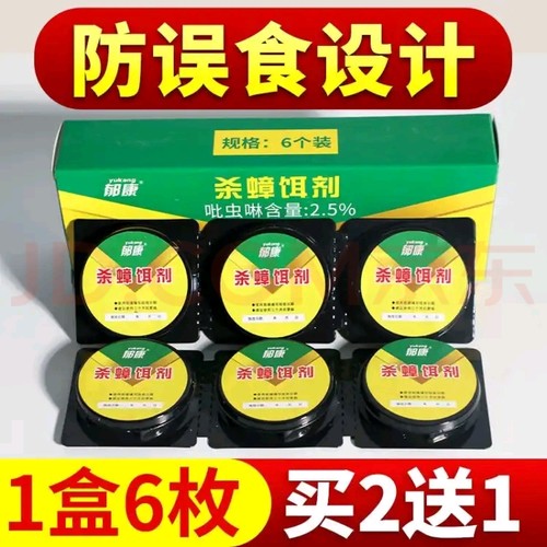 蟑螂药1盒6个装郁康蟑螂