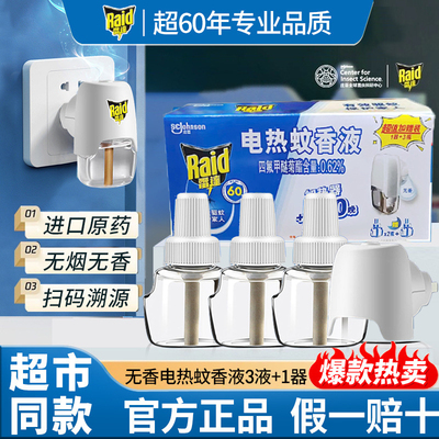 雷达电热蚊香液无味婴儿驱蚊液家用孕妇室内防灭蚊子补充液插电式