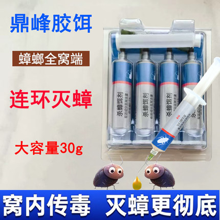 鼎峰蟑螂药家用饭店非无毒一窝全窝餐厅端灭除杀蟑胶饵强效灭蟑