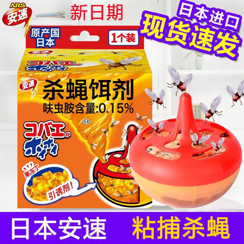 日本进口安速ARS杀蝇饵剂小蝇药粘蝇纸灭贴强力神器果蝇诱捕蝇器