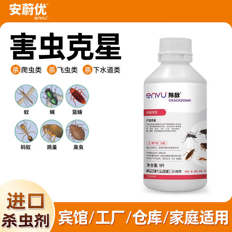 拜耳除敌1升悬浮剂室内户外大面积灭跳蚤除苍蝇蚊子蟑螂药杀虫剂
