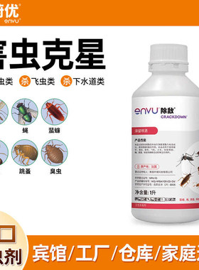 拜耳除敌1升悬浮剂室内户外大面积灭跳蚤除苍蝇蚊子蟑螂药杀虫剂