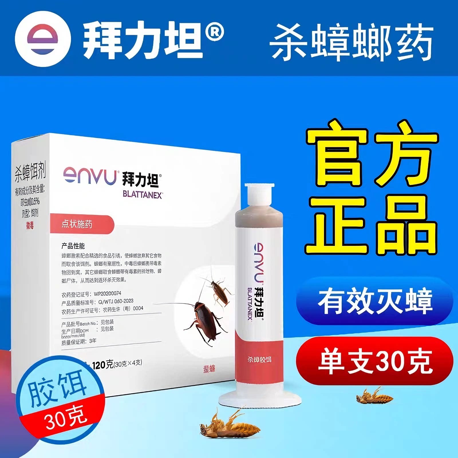 德国拜耳拜力坦蟑螂药家用非无毒全窝端正品厨房室内灭杀蟑螂神器