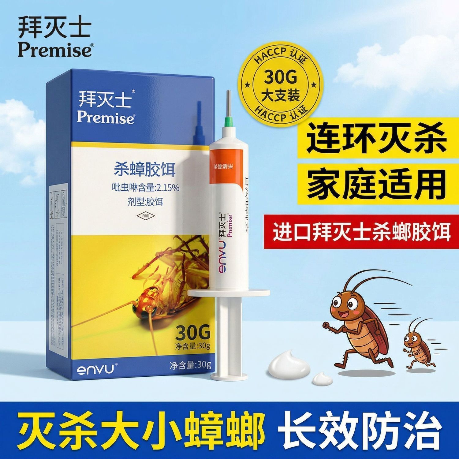 蟑螂药30克拜灭士德国拜耳进口家庭灭蟑螂杀蟑胶饵颗粒剂一窝端