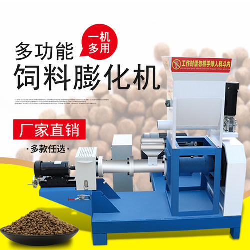 新型全自动猫粮饲料膨化机狗粮自制机水产浮水颗粒鱼虾蟹龟饲料机