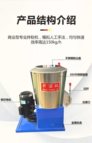 不锈钢自动拌粉机压面搅拌机