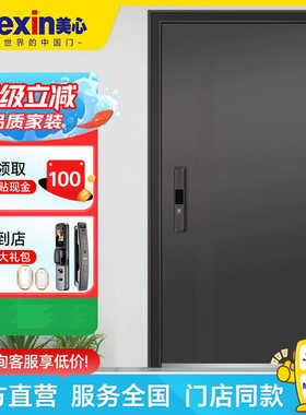 美心4级甲级安全防盗门6251入户门家用进户门大门子母门智能门锁