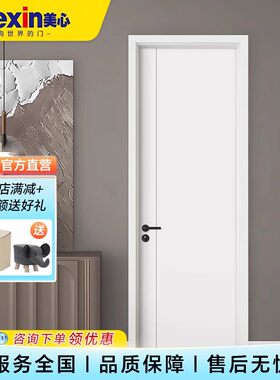 美心木门免漆卧室门房门室内门木质复合低碳无漆简约定制极简9589