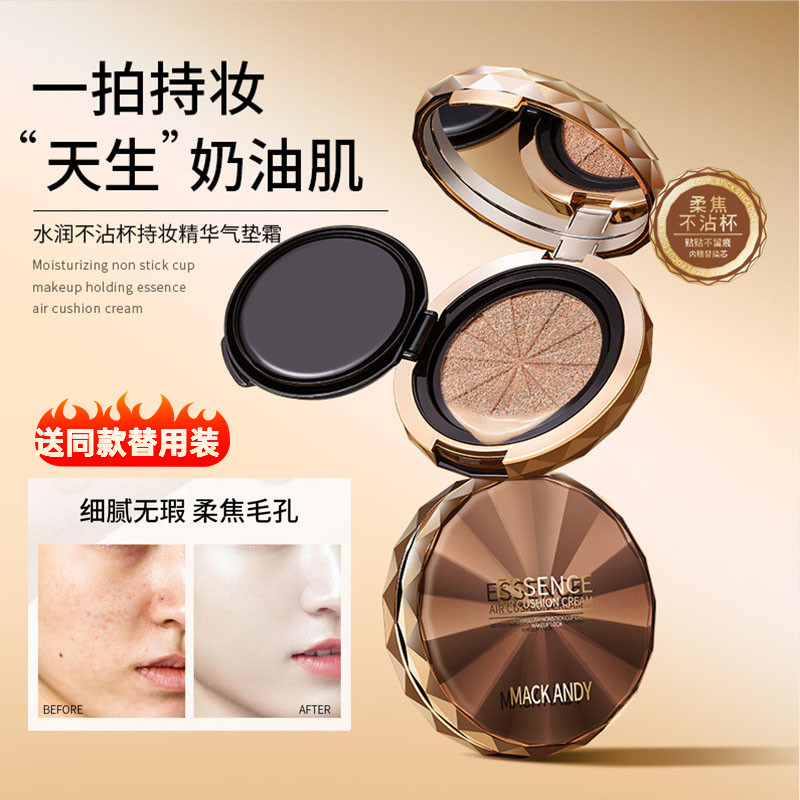 持妆精华气垫遮瑕保湿持久不脱妆控油提亮隐形毛孔混干油皮粉底液