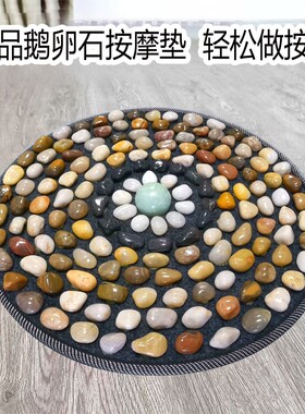 鹅卵石足底按摩垫脚底穴位足疗器石头指压板踩脚地垫中医经络圆形