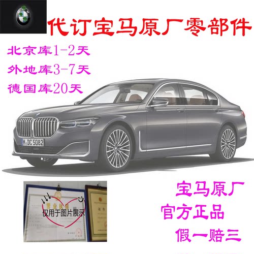 BMW宝马原厂原装零部件订货