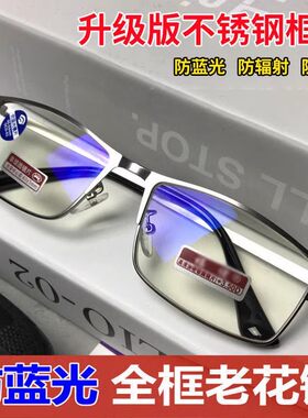 不锈钢框架防蓝光老花镜男式商务休闲中老年防辐射时尚眼镜高档款