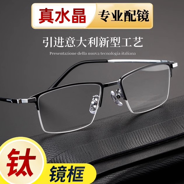 钛合金镜框老花眼镜水晶石玻璃镜片男女中老年人高清明目半框高档