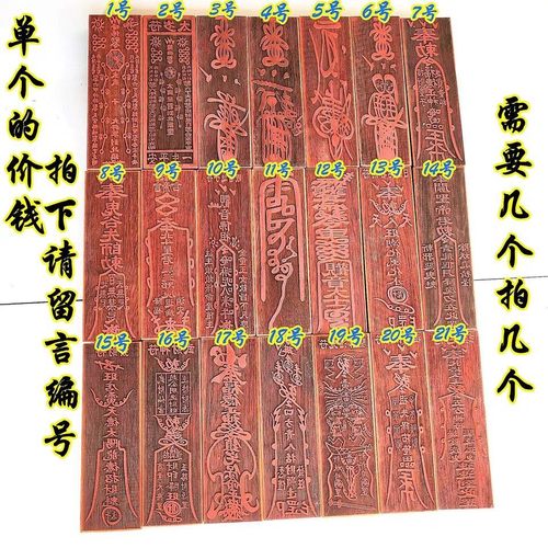 道家木雕印章印板太上老君财神招财玉皇王母印章印板定制