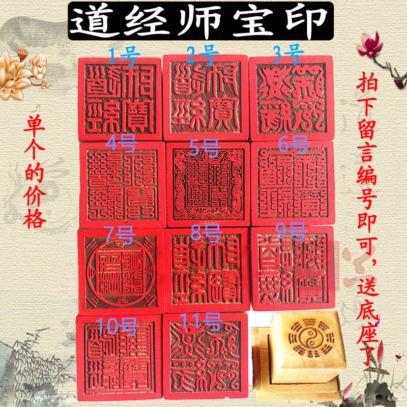 道经师宝印  法印 三宝法印 皈依印 通用印章 道经师印