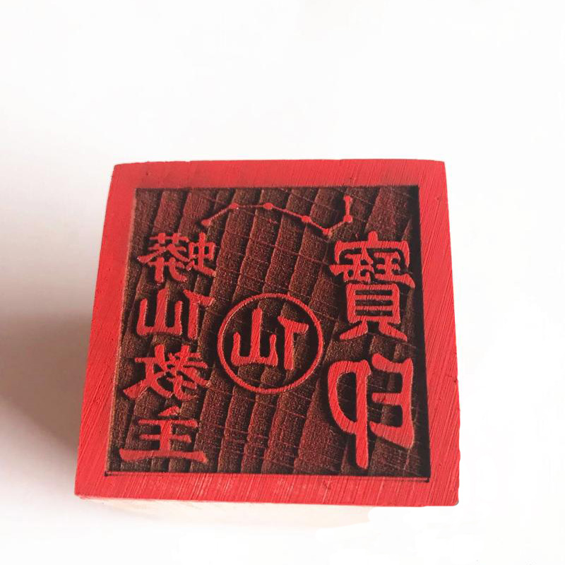 蟒家大印法印 镇堂大印 蟒家教主宝印堂口印章法器