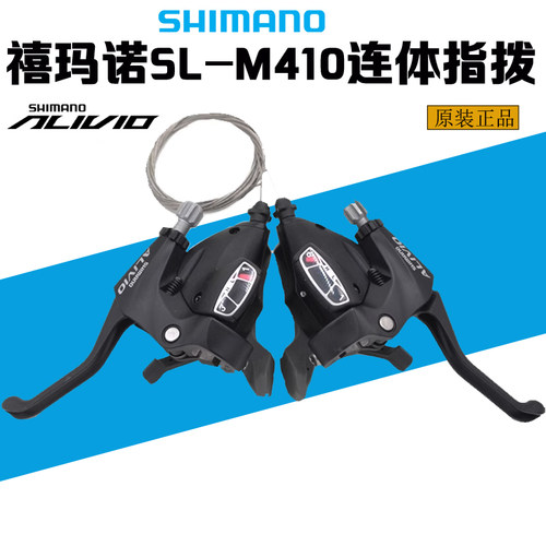 shimano禧玛诺M410指拨8速24速