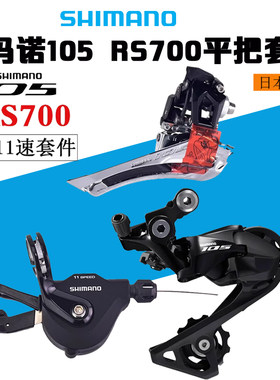 禧玛诺RS700平把公路折叠车指拨