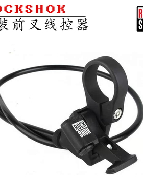 ROCKSHOX 速联 前叉线控器 扳手 锁死开关 REBA RL SID XX RECON