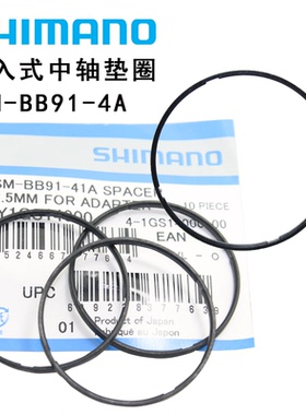 禧玛诺公路山地自行车41mm压入式中轴BB71 BB92 BB91 2.5mm垫圈