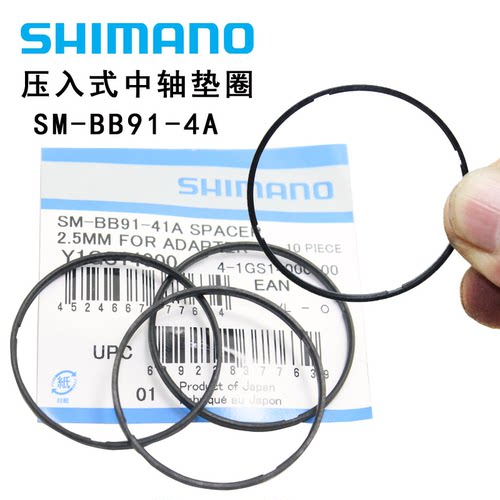 禧玛诺公路山地自行车41mm压入式中轴BB71 BB92 BB91 2.5mm垫圈