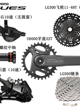 SHIMANO禧玛诺CUES U6000 11速山地车变速套件10速 指拨 后拨牙盘