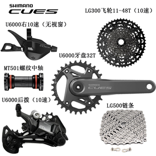 SHIMANO禧玛诺CUES U6000 11速山地车变速套件10速 指拨 后拨牙盘