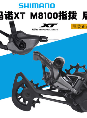 禧玛诺XTM8100指拨后拨自行车