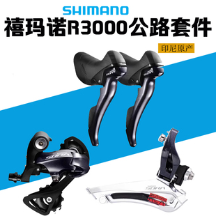 禧玛诺SORA R3000 2*9速3500 9速18速公路变速套件 手变 前拨后拨