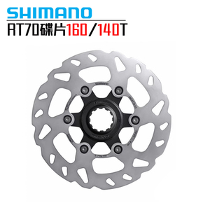 SHIMANO UT 105 RT70 MT800 RT81 公路车中锁碟片140 160刹车盘片