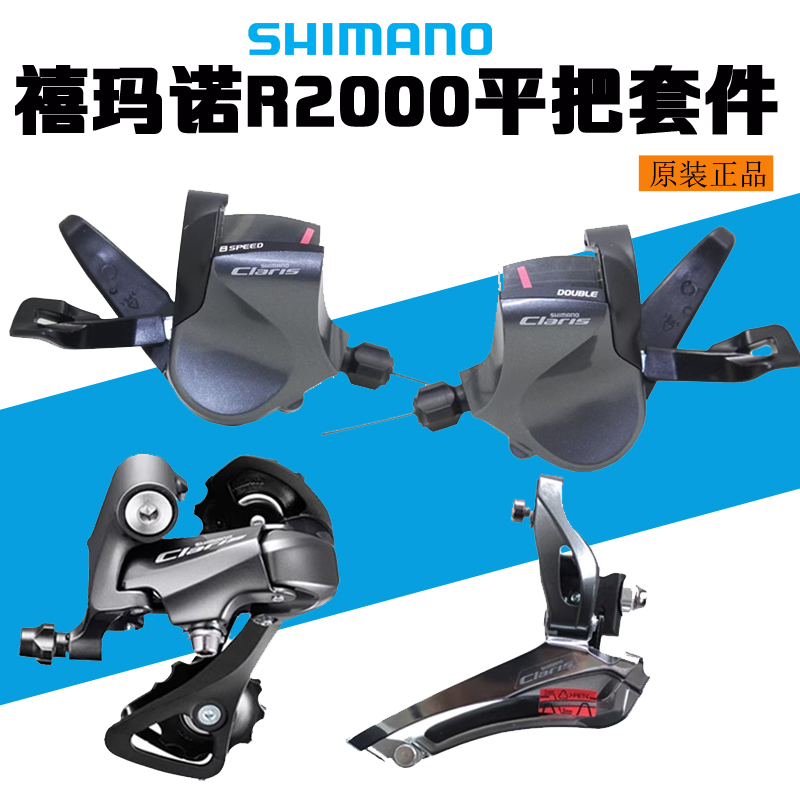 禧玛诺R2000变速器指拨自行车
