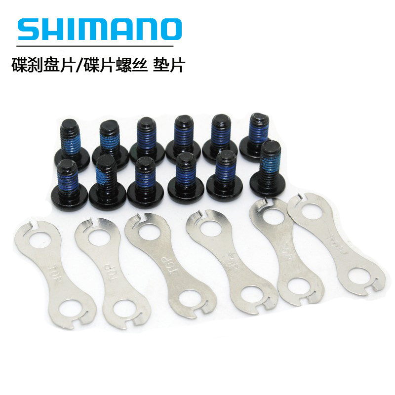 SHIMANO/禧玛诺 六钉碟片螺丝 垫片 防松 碟刹螺丝垫片修补件配件