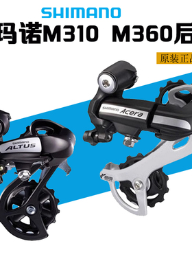 SHIMANO禧玛诺Acera M310 M360 M410 TX800后拨7 8 速24速 变速器