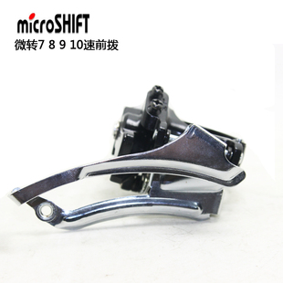 Microshift微转变速器山地自行车7 8 9 10速前拨42T牙盘前拨34.9