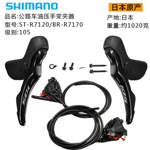 SHIMANO禧玛诺105 R7120 R7170公路车12速手变 刹车变速夹器 碟刹