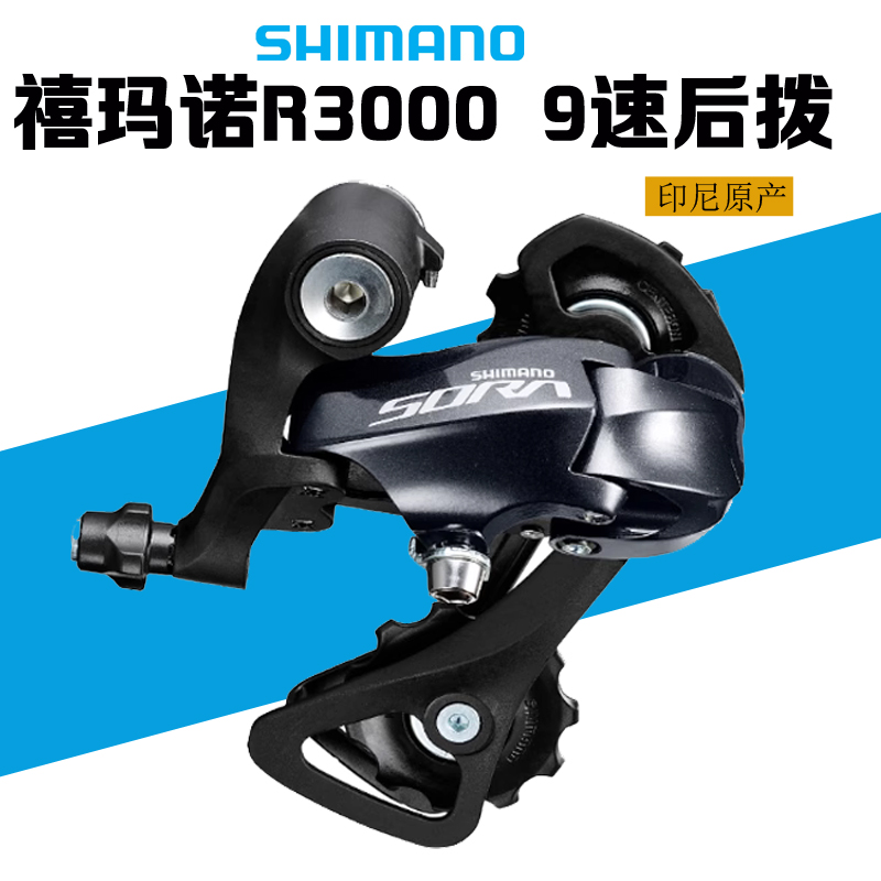 SHIMANO SORA R3000 R2000后拨公路折叠自行车9/8速短中腿变速器
