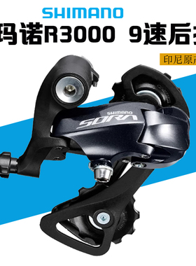 SHIMANO SORA R3000R2000后拨公路折叠自行车9/8速短中腿3500后拨