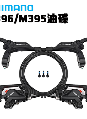 SHIMANO禧玛诺M365 MT200 M315 M355 M396M395油碟油刹山地车刹车