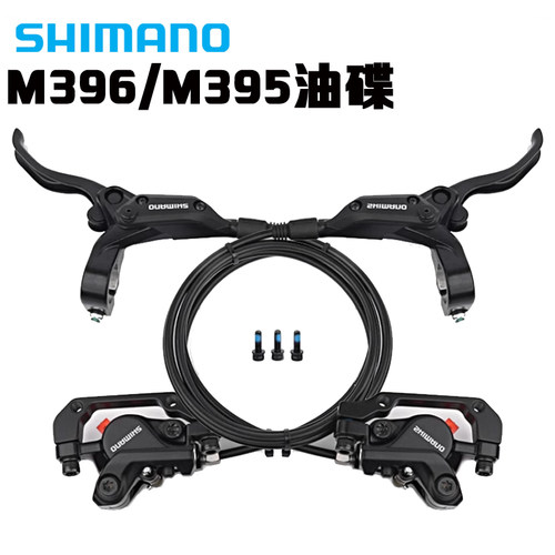 禧玛诺M355M365油碟刹车自行车