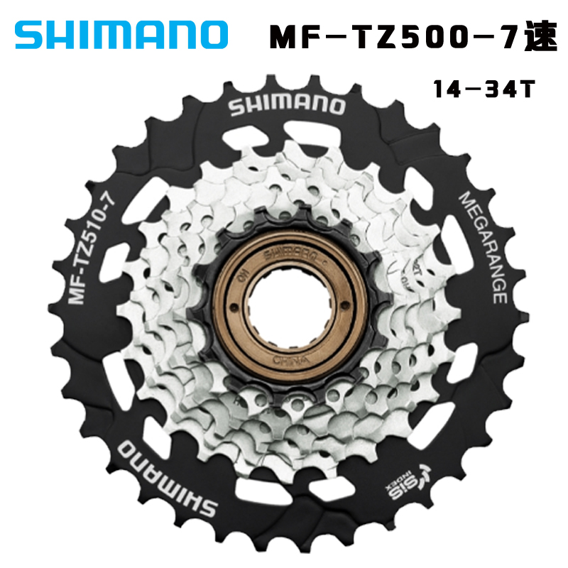 SHIMANO喜玛诺TZ500-7 TZ510-7飞轮7速21速山地车旋式塔轮14-34T