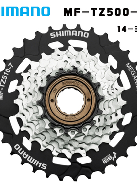 SHIMANO喜玛诺TZ500-7 TZ510-7飞轮7速21速山地车旋式塔轮14-34T