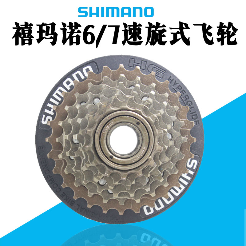 禧玛诺67速旋飞卡飞自行车飞轮