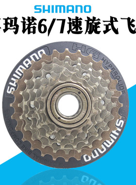 禧玛诺TZ20 TZ21 TZ500-7 HG20-7飞轮6速7速18速21速旋飞卡式塔轮