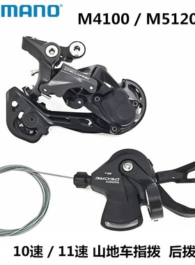 SHIMANO禧玛诺DEORE SL-M4100指拨M4120后拨10速飞轮自行车变速器